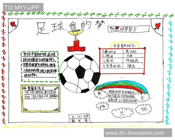中班足球游戏的趣味探索与团队合作能力培养活动设计